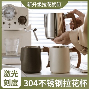304 stainless steel milk jar pointed mouth Garland Cup wood grain handle with scale Garland Cup crane mouth coffee milk cup measuring cup