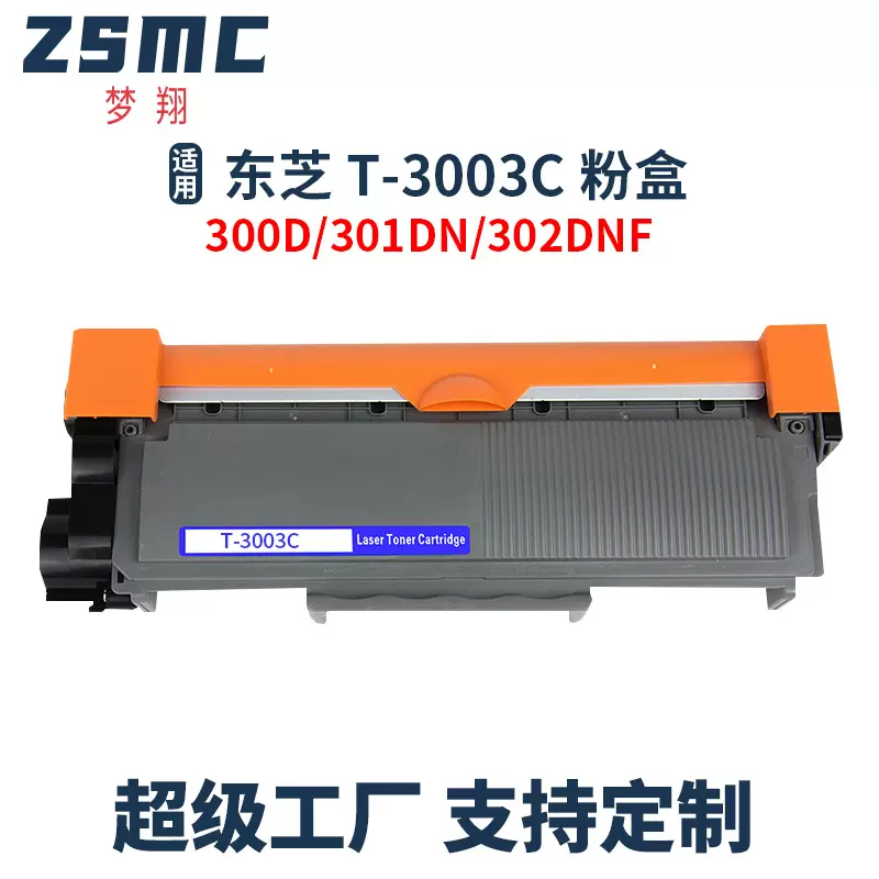 适用东芝300D粉盒T-3003C硒鼓E-studio 301DN 302DNF墨粉盒DP3003