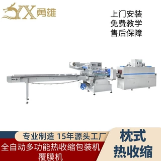 高速枕式热收缩包装机杯装食用冰块收缩包装机自热火锅热缩覆膜机