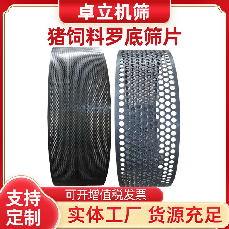 跨境厂家各种机型粉碎机筛片猪饲料罗底筛片罗底筛冲孔板现货批发