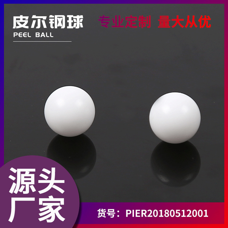 供应质量塑料球 PP塑料球 PP实心塑料球  尺寸颜色可定 制