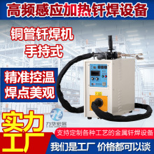 手持式高频感应加热设备热配合小型感应加热设备即热型铜管钎焊机