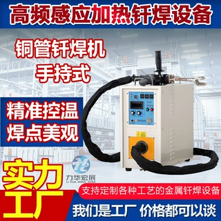 手持式高频感应加热设备热配合小型感应加热设备即热型铜管钎焊机