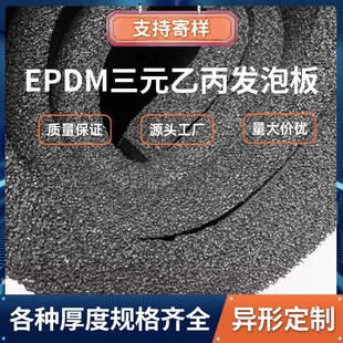 �_��epdm���d�Cе��������P��Ԫ�ұ����z���޷�����ĥ�o�����ϻ�