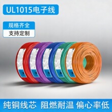 ��������UL1015��о����ͭо26 22 20 18 16 14AWG��������������