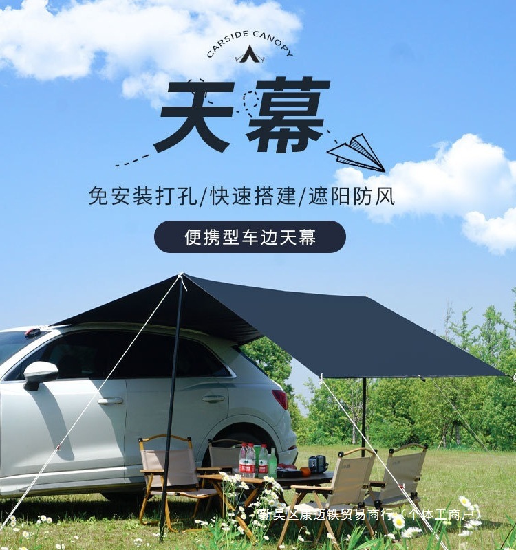 Car side tent for self-driving travel, outdoor tent, car side and rear sunshade, SUV drop shipping