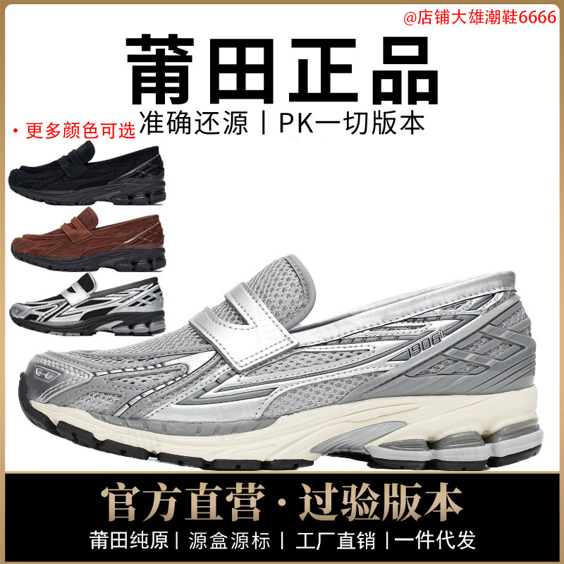 Authentic New Balance Sneakers for Men and Women, Model 1906L, Nb Mesh Slip-On Loafers, Putian Shoes, Original Quality, Tested for Toxins Authentic New Balance Sneakers for Men and Women, Model 1906L, Nb Mesh Slip-On Loafers, Putian Shoes, Original Quality, Tested for Toxins
