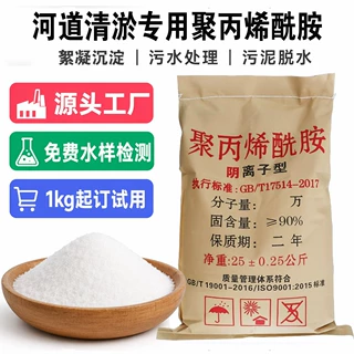 聚丙烯酰胺絮凝剂阳离子阴离子pam河道清淤专用聚丙酰胺定制