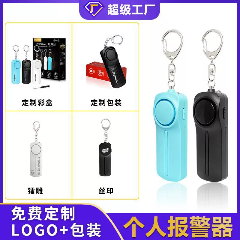 Трансграничная Горячая продажа анти-волчья сигнализация 130 децибел светодиодная персональная сигнализация Женская сигнализация самообороны Поддержка настройки