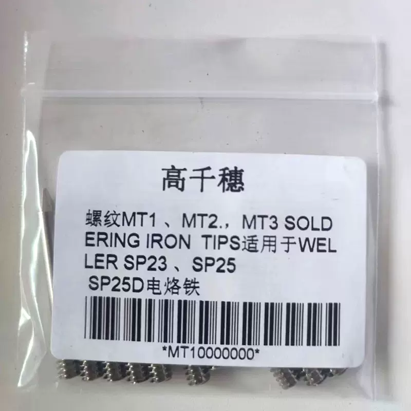 高千穗高品质烙铁头适用于WellerSP23/ SP25D烙铁MT1、MT2电焊头