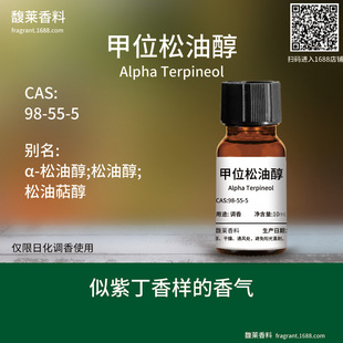 [����]��λ���ʹ� ���ʹ� Alpha Terpineol | 98-55-5�{����ԭ��