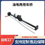 电动三轮车四轮车后桥总成改装通用全套油电两用车桥