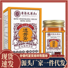 厂家批发香港大药房透骨膏50g代发