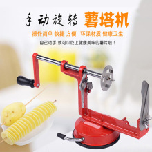 PLUS螺旋马铃薯切片机拉伸拉花龙卷风薯塔机切片厨房工具用品批发