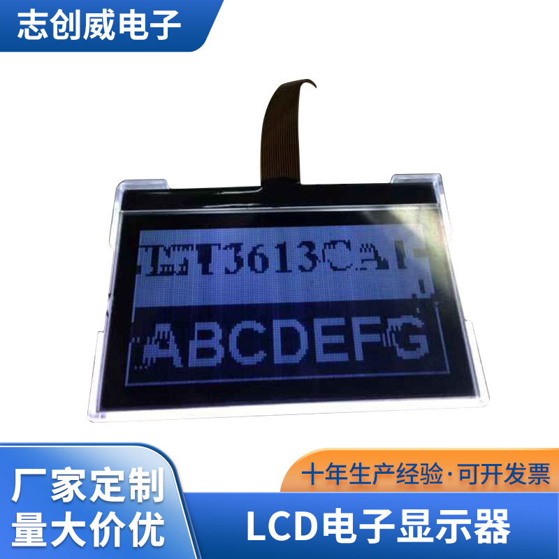 工控仪表LCD屏 充电桩洗车屏LCD显示屏 LCD液晶显示屏生产厂家