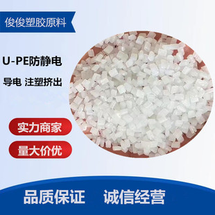 Uhmwpe Antistatic Wear-Resistant Plastic Conductive Ultra-High Molecule Polyethylene Upe Raw Material