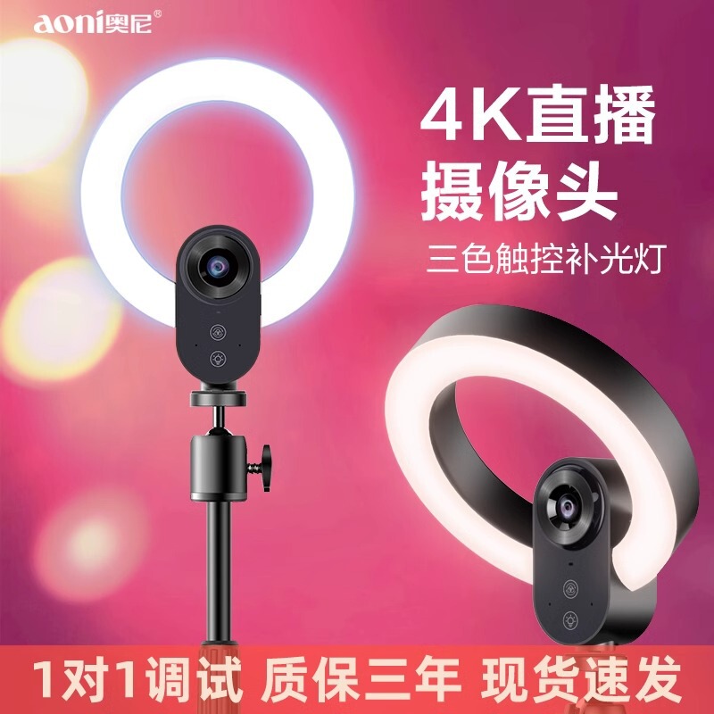 Oni NX2S 4k Computer Shake Sound with Goods Live HD Beauty Camera Smart Desktop External Camera Head