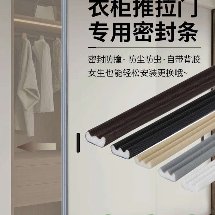 ♤衣柜推拉门密封条自粘衣柜门缝隙防尘条移门防撞条滑门缓冲静音