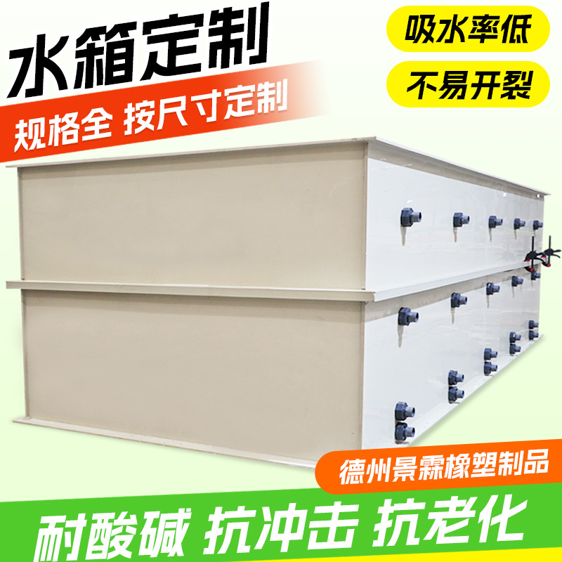 聚丙烯pp水箱耐酸碱电镀酸水槽台白色耐腐蚀水产养殖鱼箱方形水箱