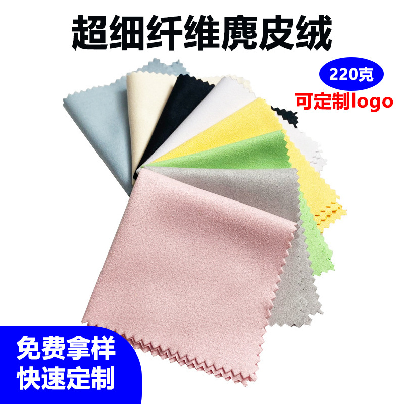 厂家现货可印logo麂皮绒超细纤维眼睛布批发