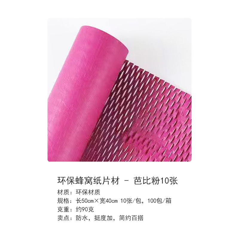 Papel de embalaje de flores retro, protección del medio ambiente, papel de malla de nido de abeja, bricolaje, caja de regalo hecha a mano, embalaje de caja de flores, material de embalaje de ramo