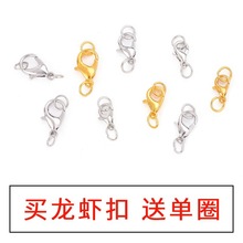 跨境DIY饰品配件常用合金龙虾扣 12mm手链项链搭扣 单圈组合批发