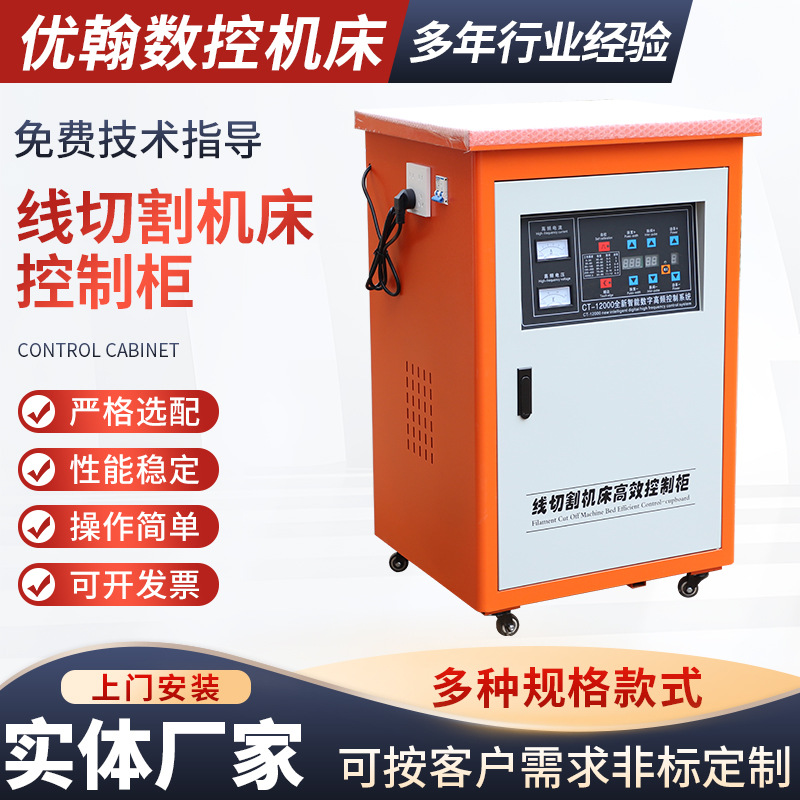 定制线切割机床控制柜金属材料走丝线切割机床数控柜立式控制柜