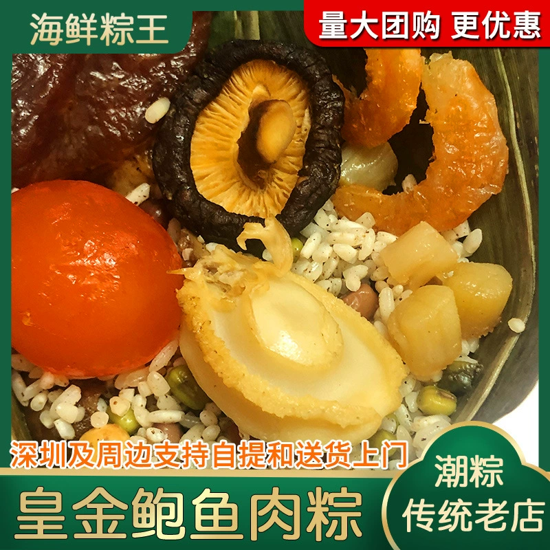 Хаосчжан абалон рисовые пельмени вакуумное мясо пельмени яичные желтки пять специй рисовые пельмени морепродукты Яочжу пельмени ручной работы Чаочжоу вкус рисовая пельмень подарок
