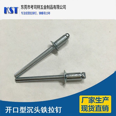 开口型沉头全铁抽芯铆钉 全铁拉铆钉 碳钢彩锌铁铆钉 铁镀锌拉钉