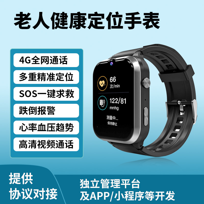 老人定位4Gスマート腕時計ビデオ通話心拍数血圧血酸素転倒警報GPS高齢者ハンドリング|undefined