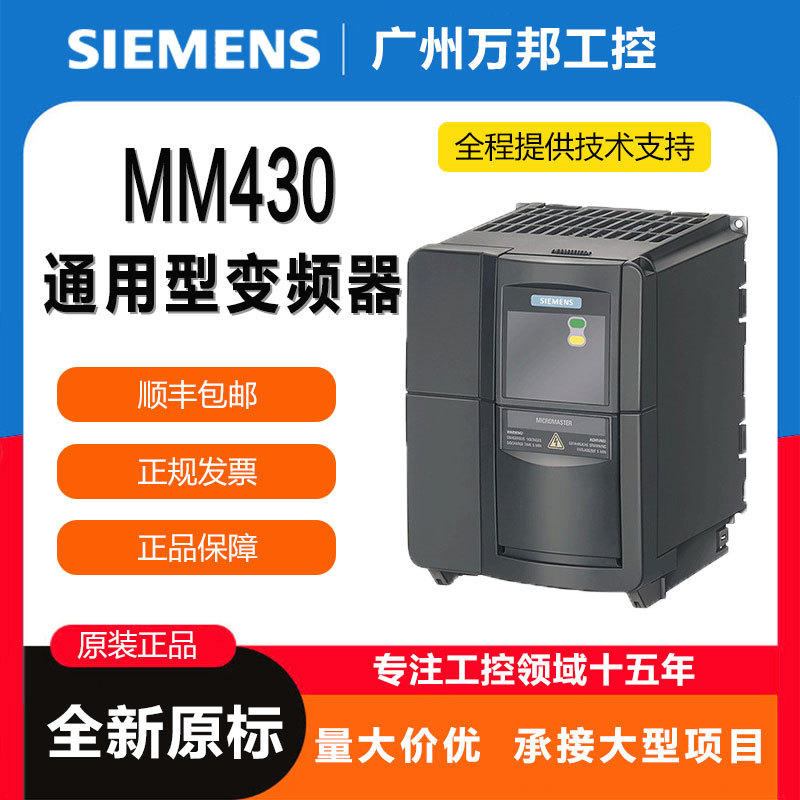 西门/子MM430变频器6SE6430-2UD32-2DB0/6SE6430-2UD33-0DA0
