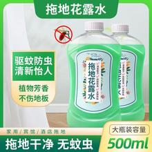 驱蚊花露水拖地防蚊水持久空气清新剂蚊不叮家用止痒喷雾驱蚊液