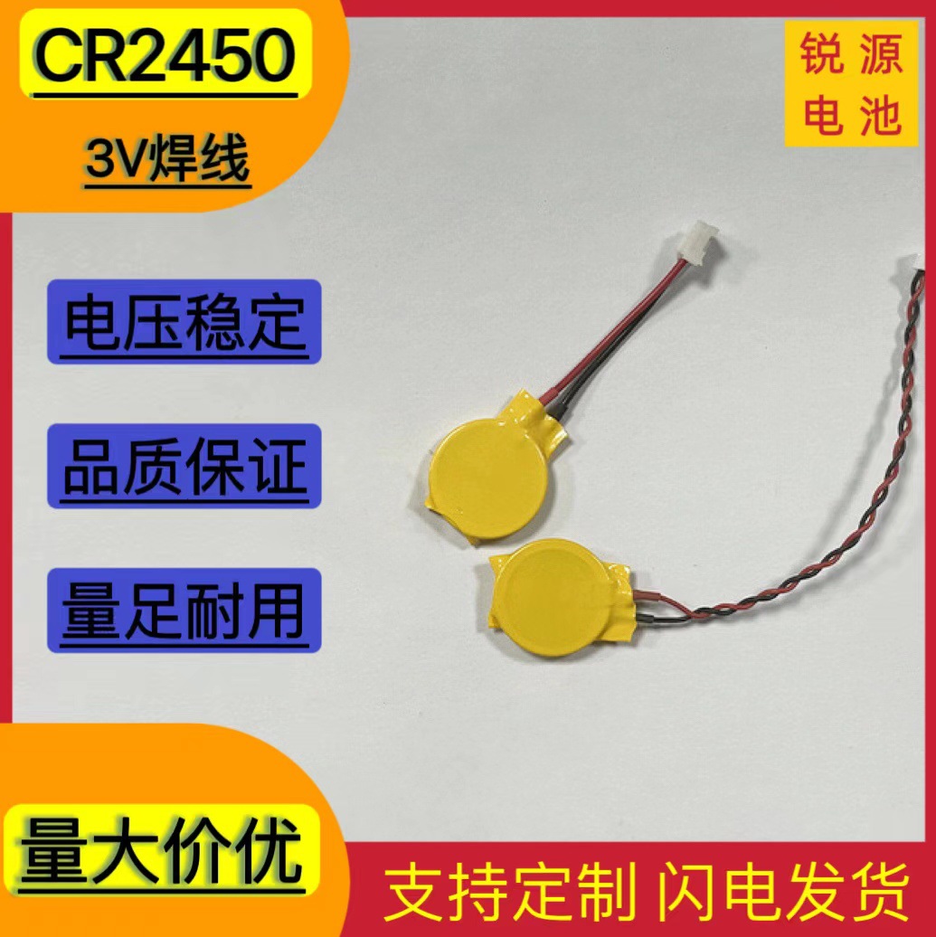 CR2450纽扣电池3V焊线带端子电池 计算机 发光水杯 遥控器电池