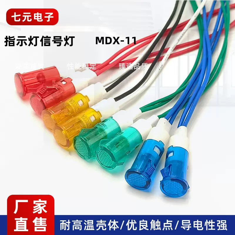 LED灯电源信号灯开孔10mm小型塑料指示灯MDX-11A带线卡式红色