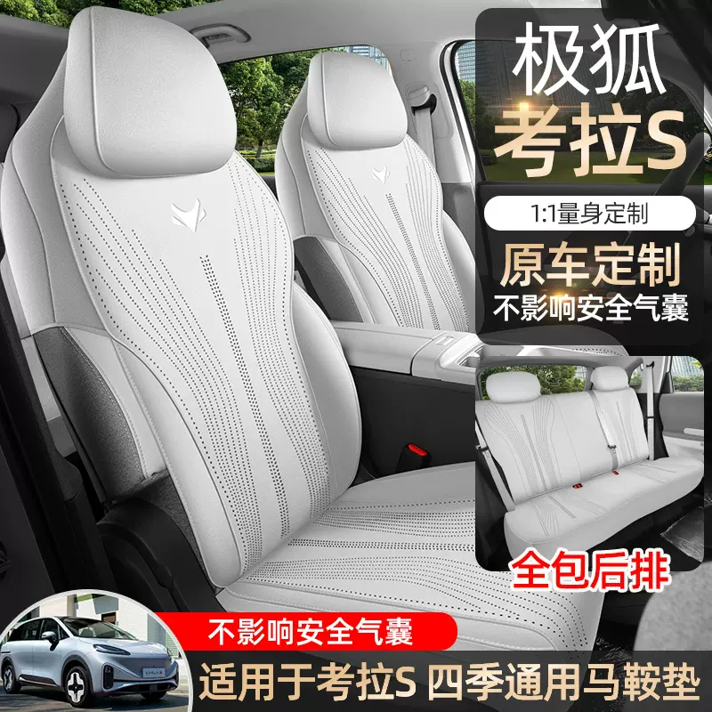 2025新款极狐考拉S翻毛皮马鞍垫专车专用透气汽车坐垫内饰座椅套