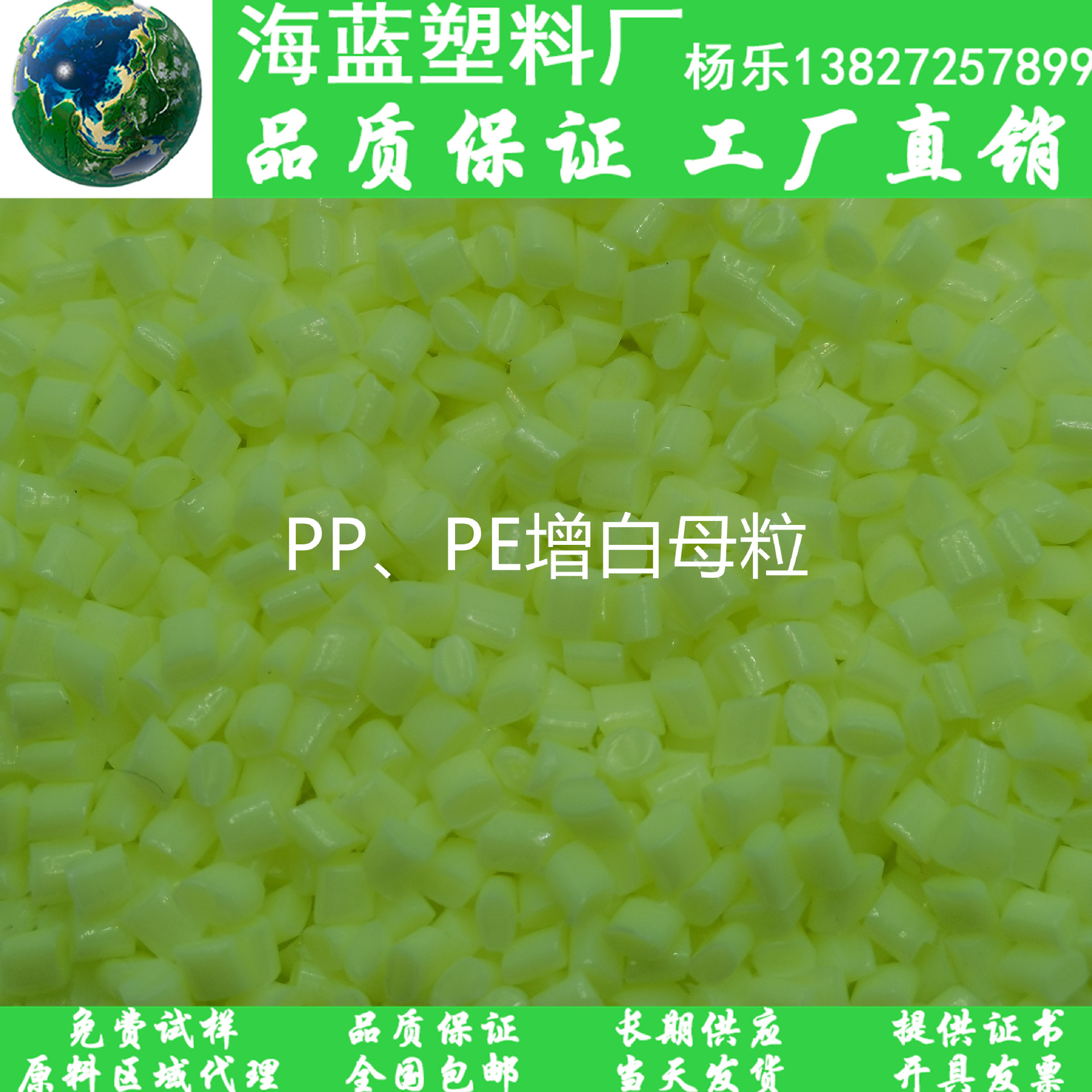 PP增白母粒?PP注塑挤出PE吹膜增白色母粒亮白?塑料增白剂可定制