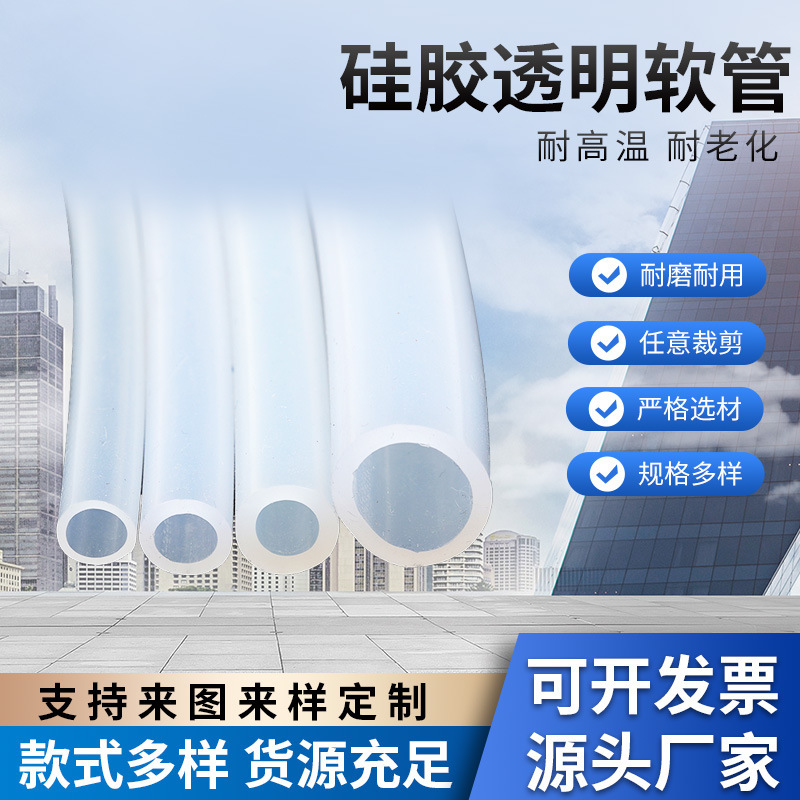 透明硅胶圆管橡胶O型软管饮水机水管空心水管高透明硅胶软管|undefined