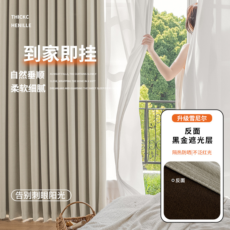 Cortinas de dormitorio totalmente opacas 2025 nueva sala de estar cortina de chenilla parasol instalación sin perforación tela de cortina de alta calidad