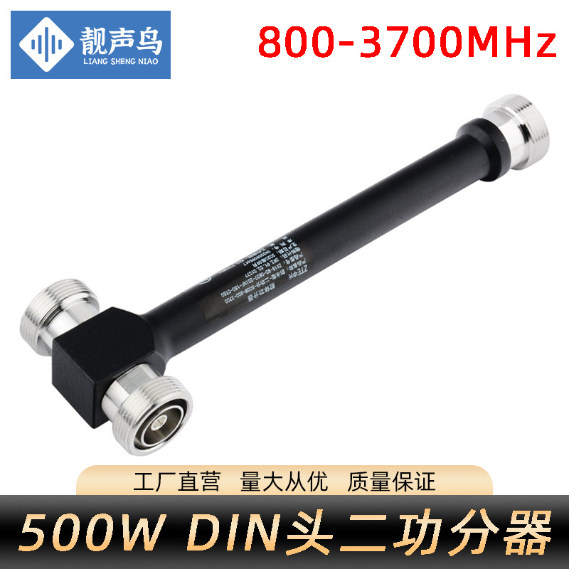 腔体二功分器800-3700MHz 500W大功率7/8DIN型基站通讯工程设备用