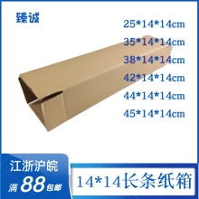 14*14*35*38cm纸箱批发长条型纸箱包装长方形雨伞快递花束小开口