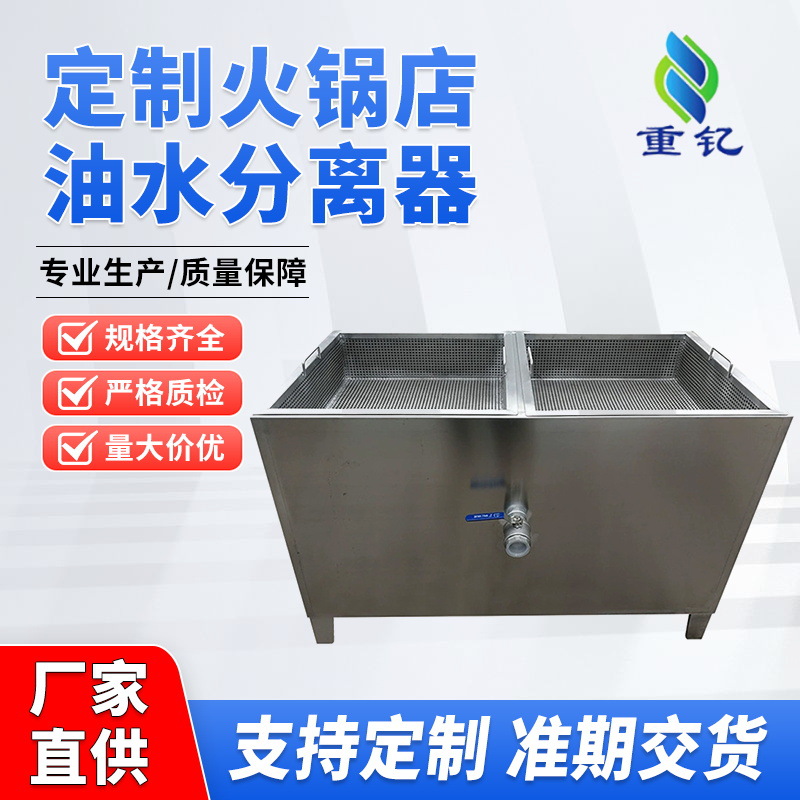 火锅店油水分离器厨房餐饮过滤器商用水油污水饭店油水分离器设备