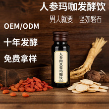 肉苁蓉人参玛咖功男士药食同源男性饮草本复合人参玛咖肉苁蓉饮