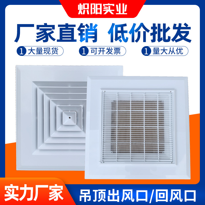 abs塑料散流器通风口中央空调排风送风口天花板吊顶方形出风口600