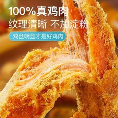 手撕鸡肉条高蛋白原切鸡胸肉干条即食解馋宵夜抗饿卤味休闲零食
