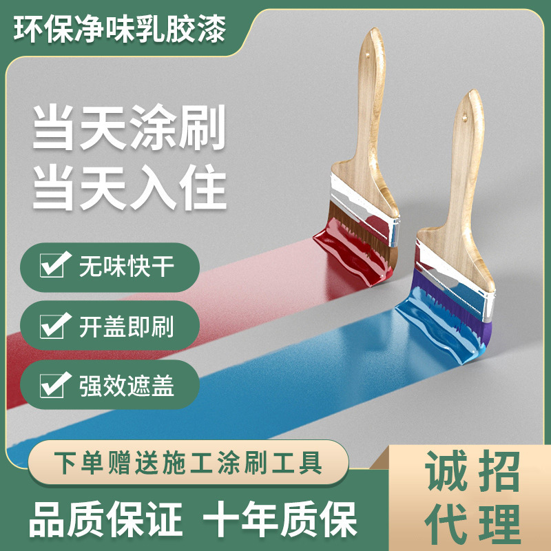 乳胶漆室内墙面翻新自刷墙漆水性白色油漆彩色涂料粉刷内墙家用漆
