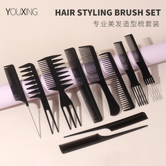 外貿高品質美發梳套裝專業造型梳鋼針尖尾梳寬齒梳髮廊理髮梳10支