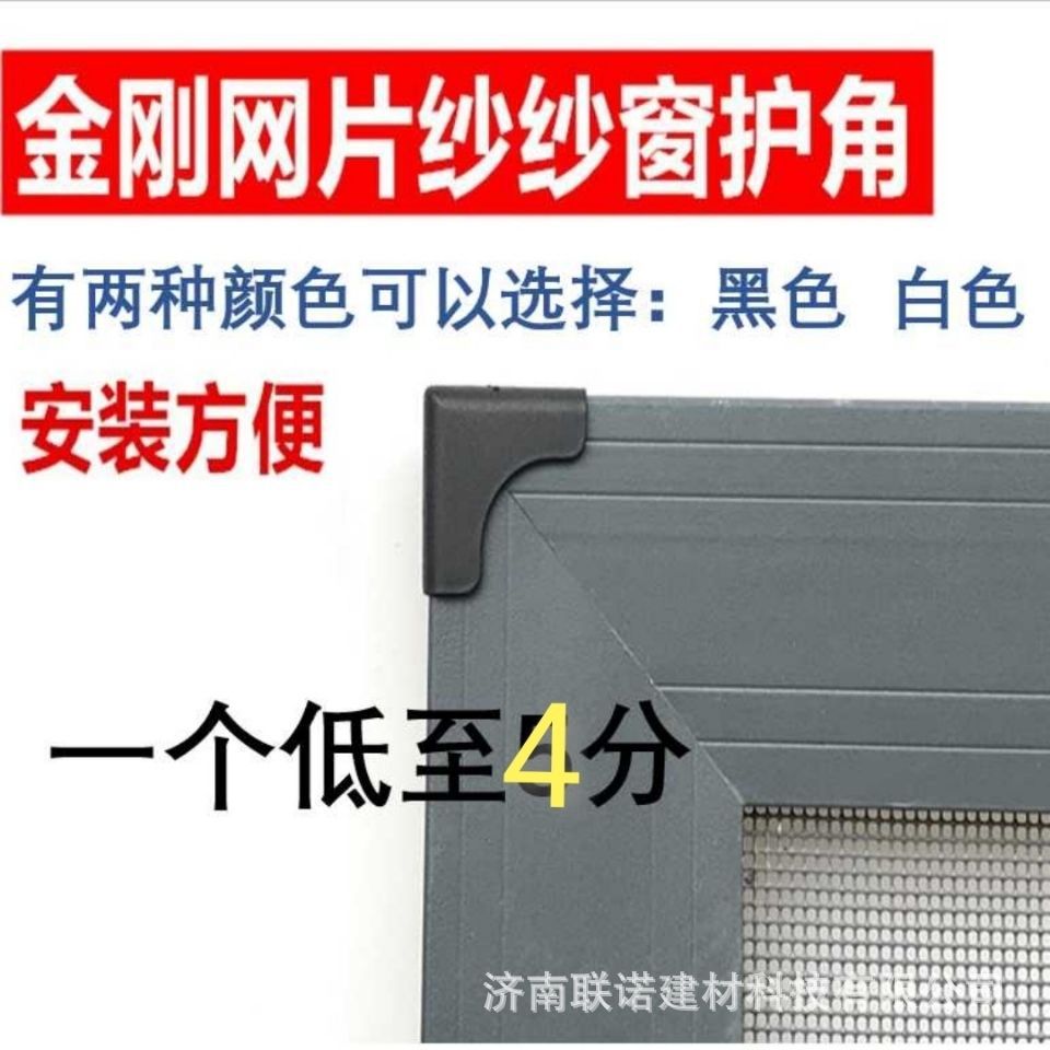 门窗胶角防碰撞角推拉纱窗片纱角码金刚网纱窗护角金刚纱配件包角