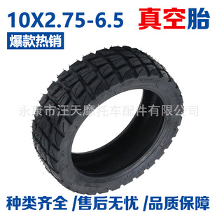 10x2.75-6.5 electric scooter vacuum tire thickened off-road vacuum tire 10*2.75-6.5
