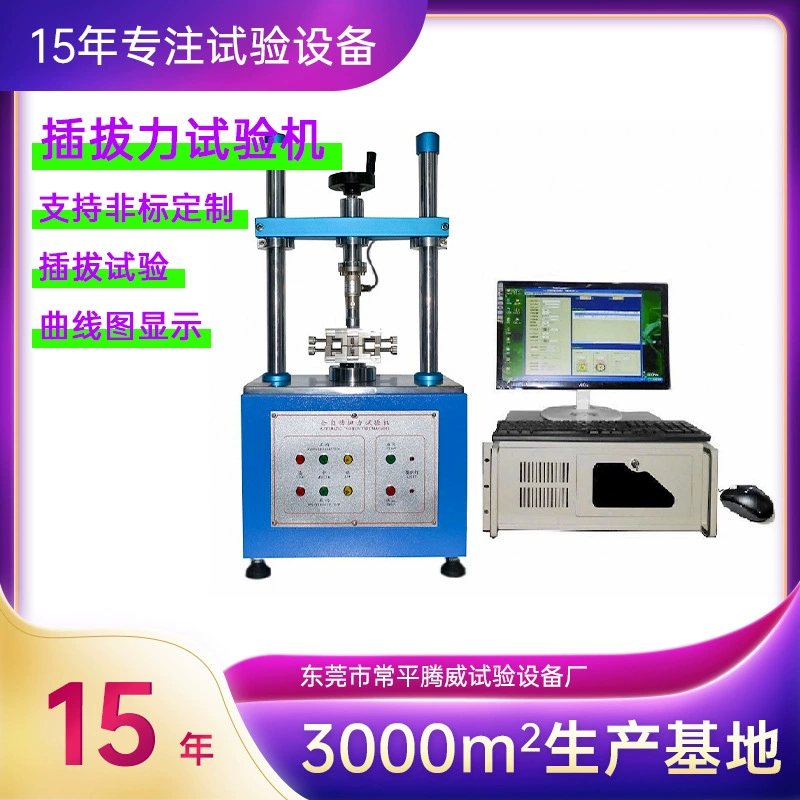 Полностью автоматическая горизонтальная подключаемая испытательная машина, микрокомпьютерная вертикальная подключаемая испытательная машина, машина для испытания на усталость