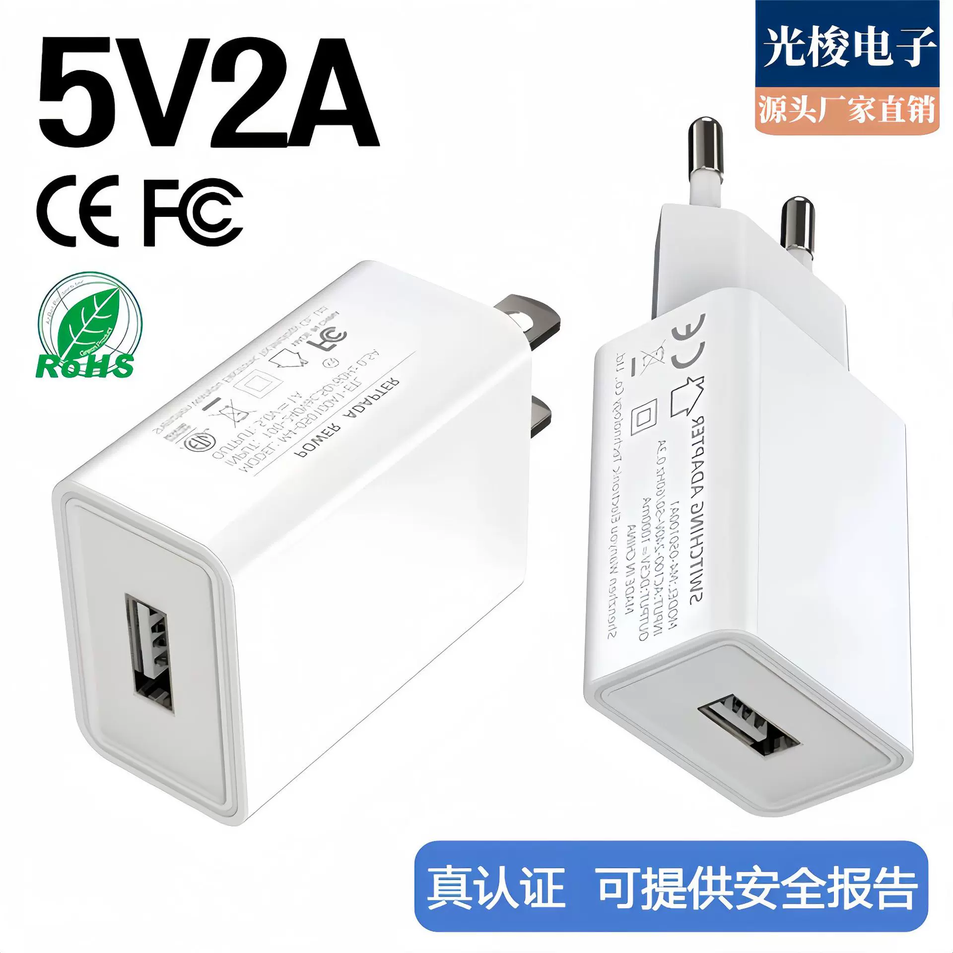 跨境批发5V2A充电头 FCC/CE认证10W快充头 现货usb手机充器